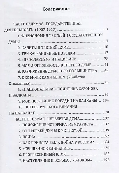 Воспоминания (1859-1917). Том второй - фото 2