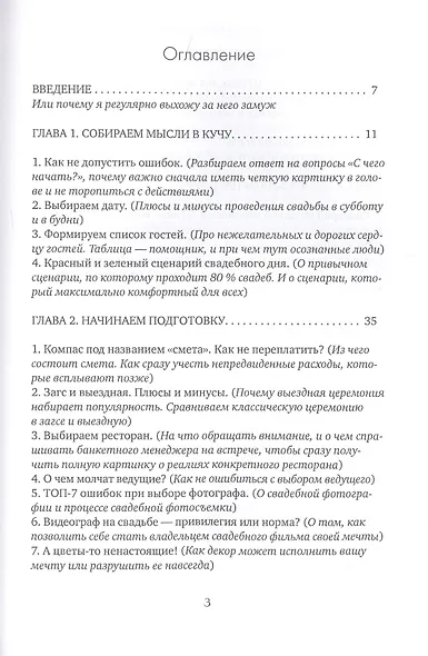 Невеста, у которой получилось. Секреты идеальной свадьбы - фото 2
