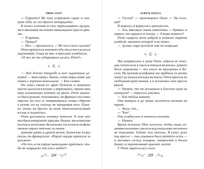 Влюбленные сердца. Зажечь небеса (#2) (обрез с цветным узором) - фото 12