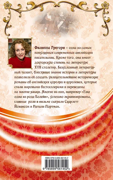 Любовник королевы - фото 2