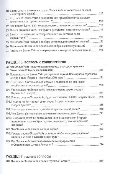 Бесценное наследие. 140 вопросов об Эллен Уайт и ее произведениях - фото 6