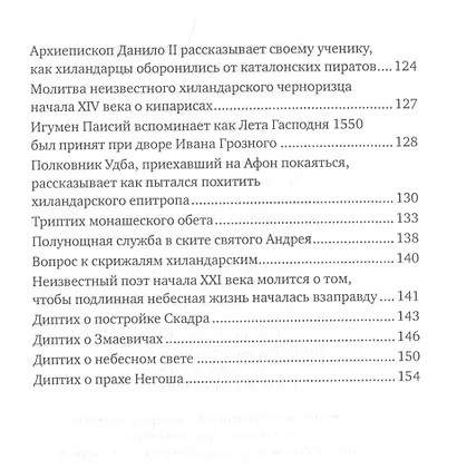 Свет иных пространств. Опыт бинарного чтения. Сборник сербской поэзии - фото 4