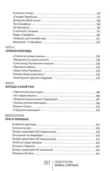 Правда о Чернобыле. Свидетельства живых и мёртвых - фото 4