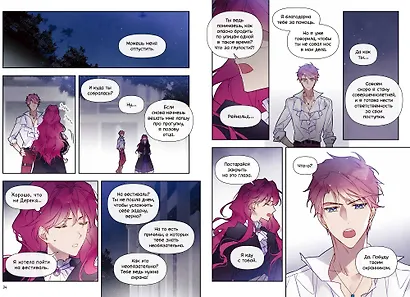 Единственный конец злодейки - смерть. Том 2 (Смерть - единственный конец для злодейки / Villains Are Destined to Die). Манхва - фото 11