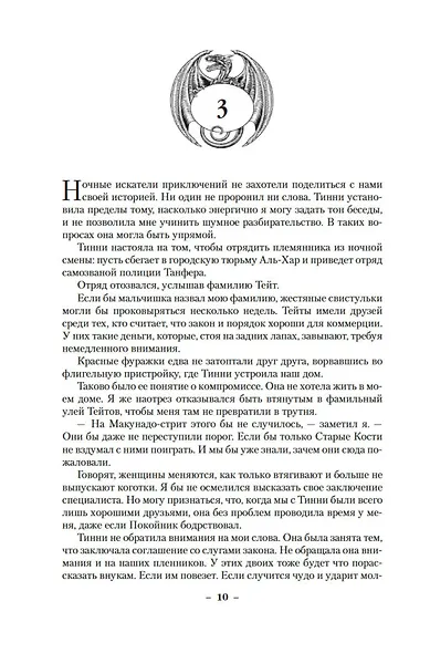 Позолоченные латунные кости. Коварное бронзовое тщеславие - фото 12