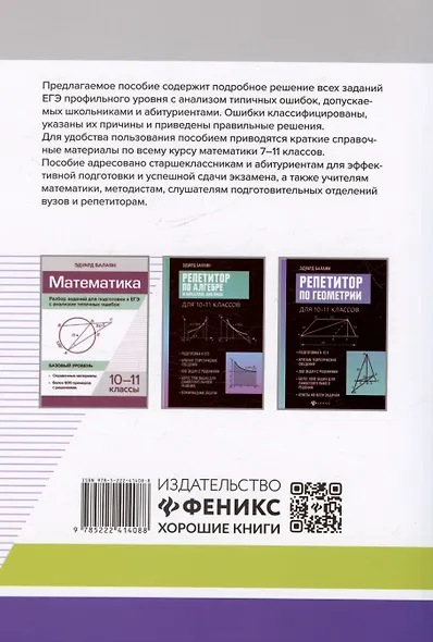 Математика. 10-11 классы. Разбор заданий для подготовки к ЕГЭ с анализом типичных ошибок. Профильный уровень - фото 2