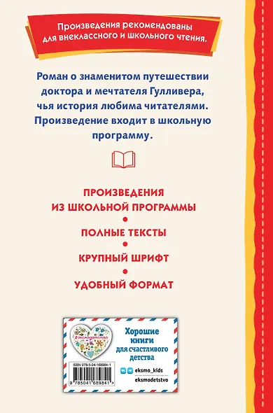 Гулливер в стране лилипутов (ил. А. Симанчука) - фото 2