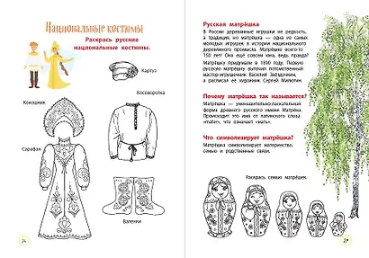 Россия - моя страна! - фото 6