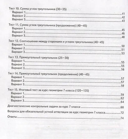 КИМ ВПР. Геометрия. 7 класс. Контрольные измерительные материалы. Всероссийская проверочная работа - фото 3