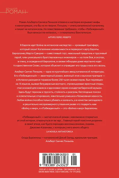 Побежденный - фото 2