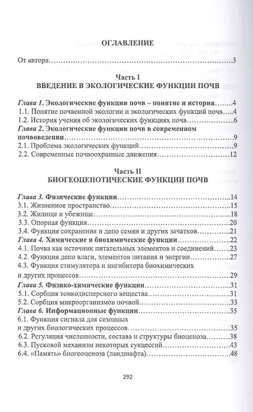 Экологические функции почв. Учебное пособие. 2-е издание, дополненное - фото 2