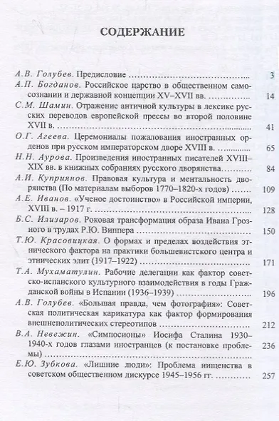 Наука, культура, менталитет России нового и новейшего времени. К 80-летию со дня рождения Владимира Дмитриевича Есакова - фото 2