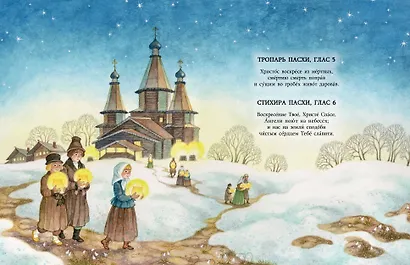 Пасха. Стихи и рассказы для детей - фото 9