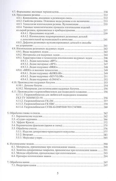 Материаловедение и технология художественной обработки материалов - фото 4