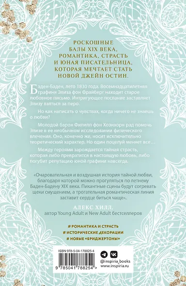 Комплект из 2-х книг Дженнифер Адамс: (Элиза и ее поклонники + Анна и поцелуи под луной) - фото 6