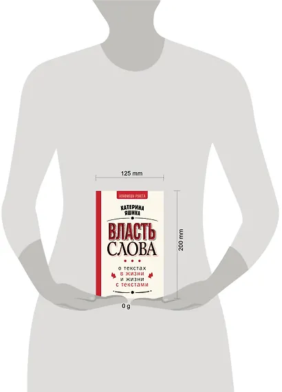 Власть слова. О текстах в жизни и жизни с текстами - фото 7