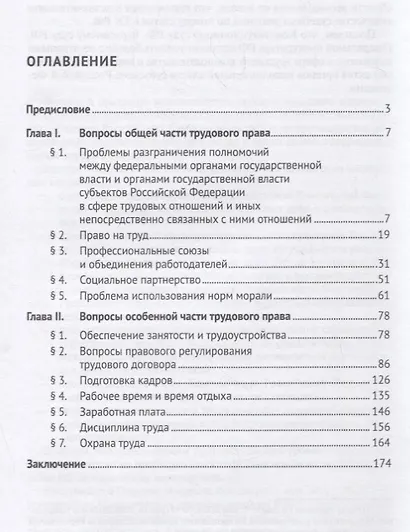 Актуальные проблемы трудового законодательства и нормативных правовых актов органов исполнительной в - фото 2