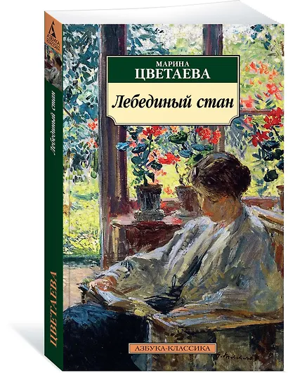 Лебединый стан - фото 2