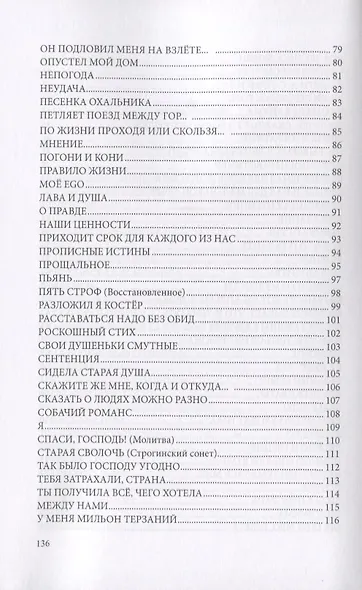 Слова, слова, слова… Стихи длиною в жизнь - фото 4