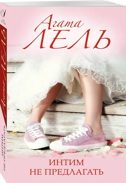 Интим не предлагать - фото 3