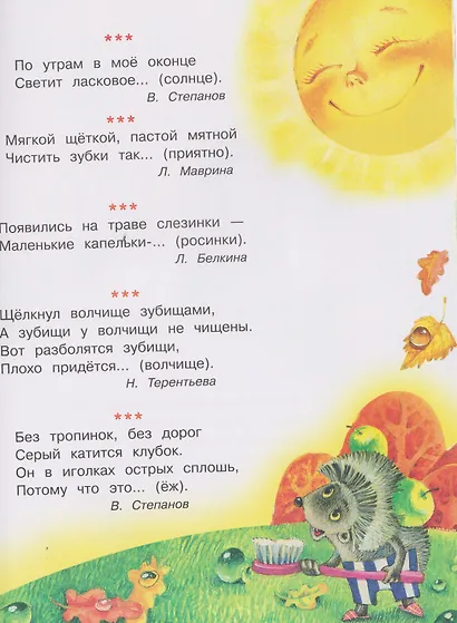 Счастливое детство. Стихи с договариванием для запуска речи малышей - фото 3