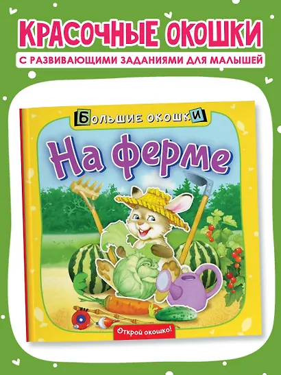 На ферме - фото 3