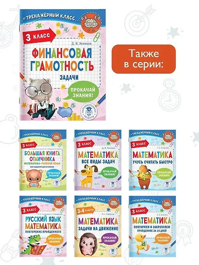 Финансовая грамотность. Задачи. 3 класс - фото 6