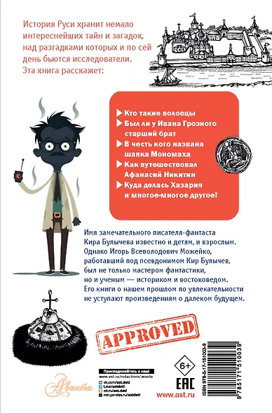 Тайны Руси - фото 2