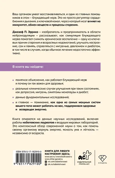 Блуждающий нерв и иммунитет. Как использовать блуждающий нерв для борьбы со стрессом и предотвращения хронических заболеваний - фото 2