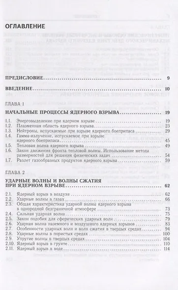 Теоретические основы физических процессов ядерного взрыва - фото 2