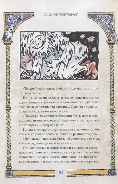 Финские волшебные сказки - фото 6