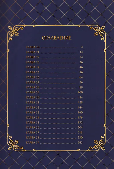 Сосредоточение зла. Том 2 (Depths of Malice). Манхва - фото 7