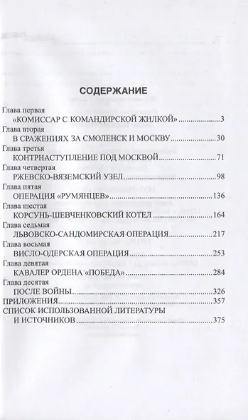 Конев - фото 2
