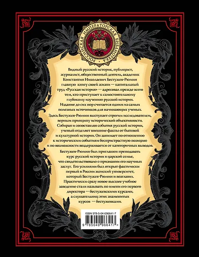 Русская история - фото 2