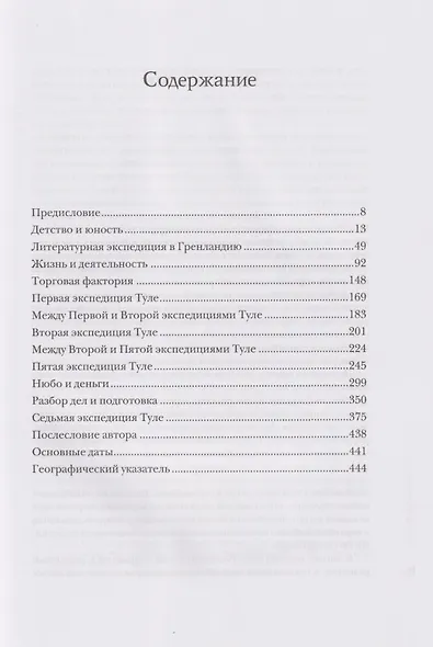 Король Туле. Биография Кнуда Расмуссена - фото 3