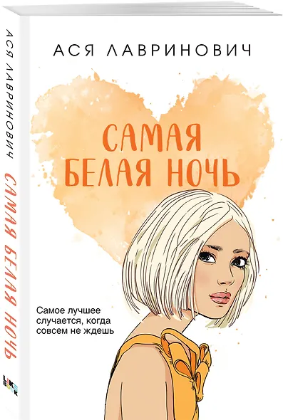 Самая белая ночь - фото 3