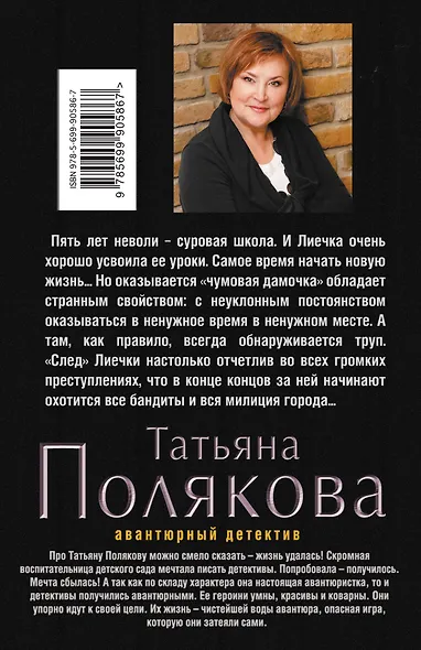 Чумовая дамочка - фото 2