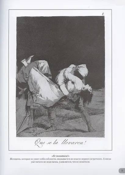 Франсиско Гойя. Капричос - фото 6