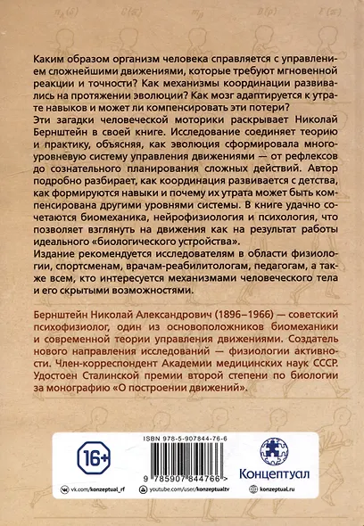 О построении движений - фото 3