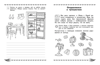 Развитие разных видов памяти и внимания: для детей 8-10 лет - фото 7