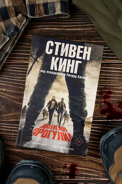 Долгая Прогулка - фото 6