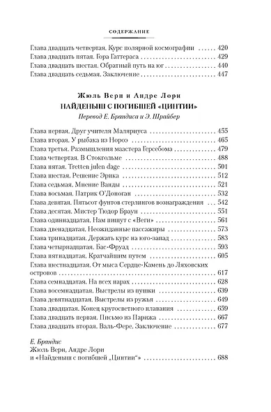 Путешествие и приключения капитана Гаттераса. Найденыш с погибшей «Цинтии» - фото 11