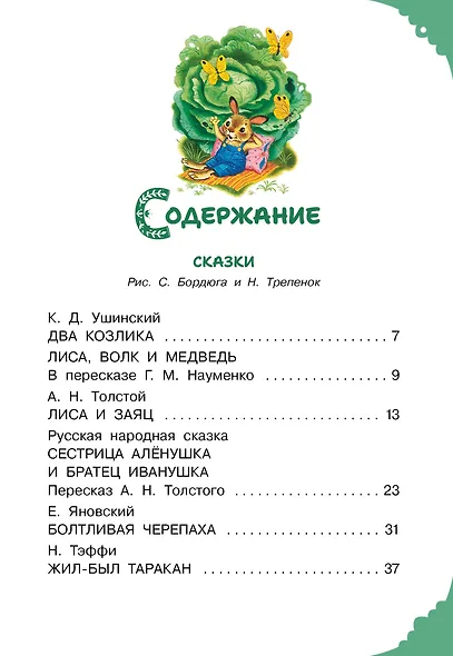 Читаем малышу в 3 года. Сказки, стихи, песенки - фото 3