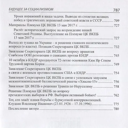 Будущее за социализмом - фото 7