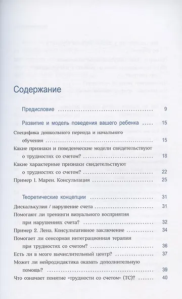 Обучение счёту. Полезные советы для родителей и учителей - фото 2