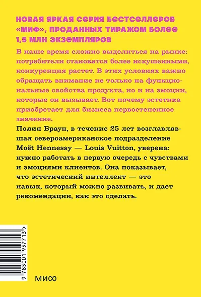 Эстетический интеллект. Как его развивать и использовать в бизнесе и жизни - фото 2