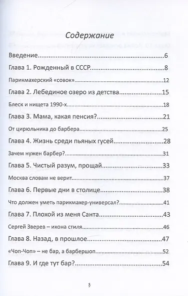 Исповедь Белого Барбера - фото 3