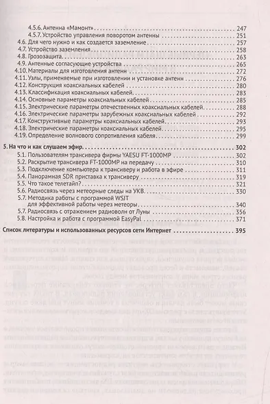 Радиосвязь. Руководство для начинающих и не только: организация, технические средства, использование - фото 4