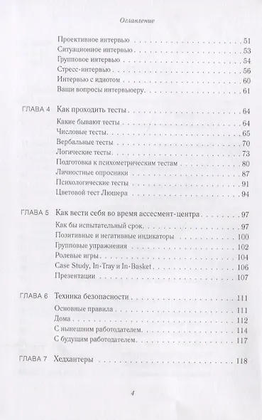 Батл с кадровиком. Как пройти собеседование и выполнить все тесты - фото 3
