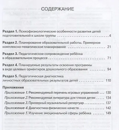 Методические рекомендации к образовательной программе дошкольного образования "Мозаика". Подготовительная к школе группа - фото 2